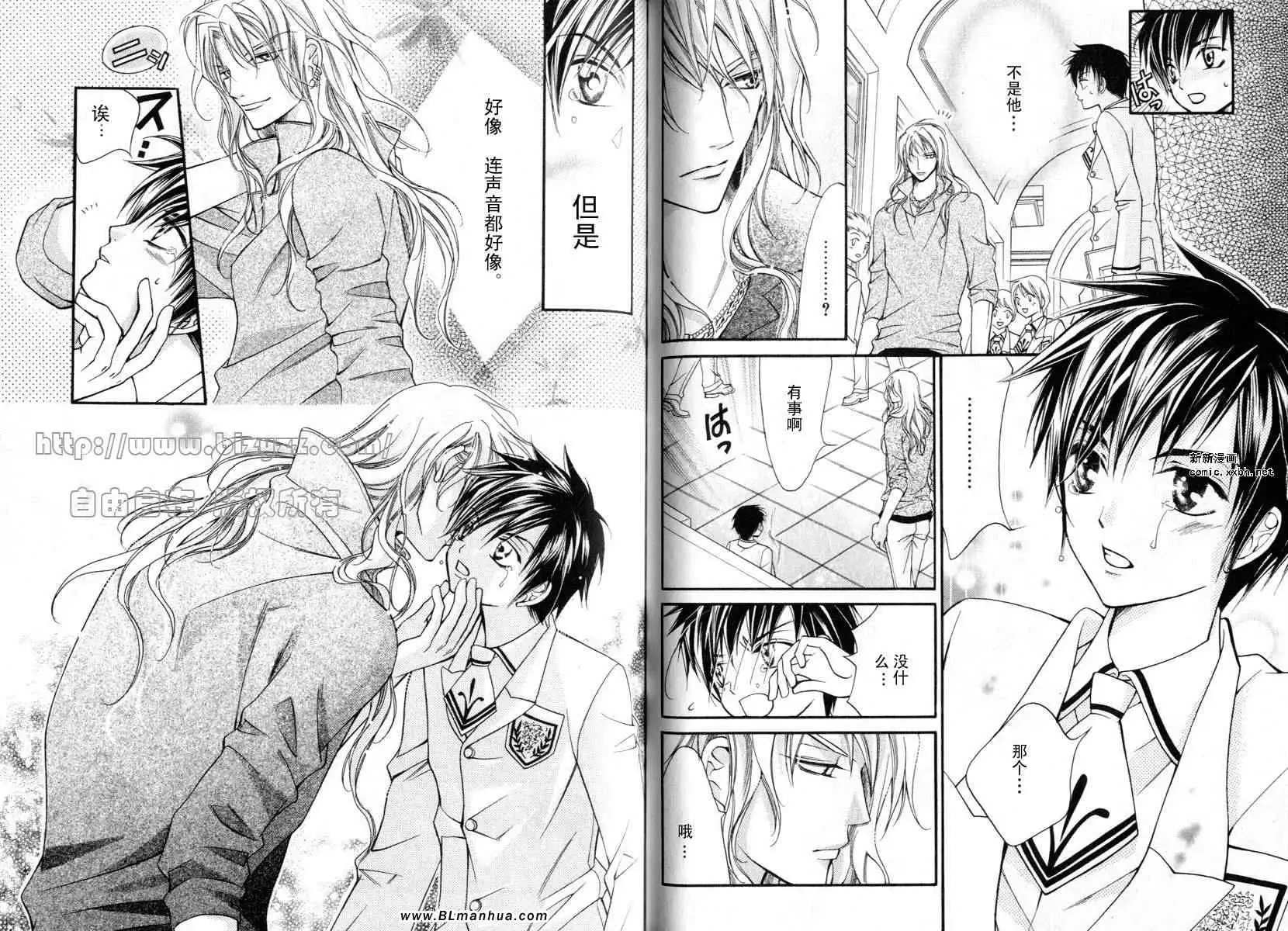 《爱与欲望之学园》漫画 第01卷
