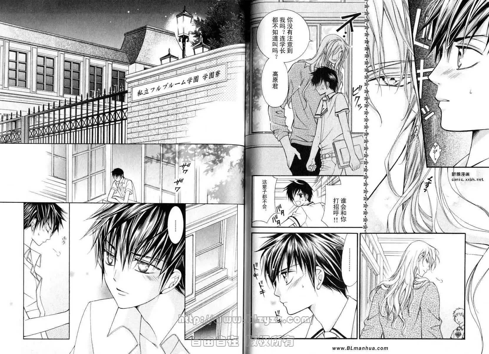 《爱与欲望之学园》漫画 第01卷
