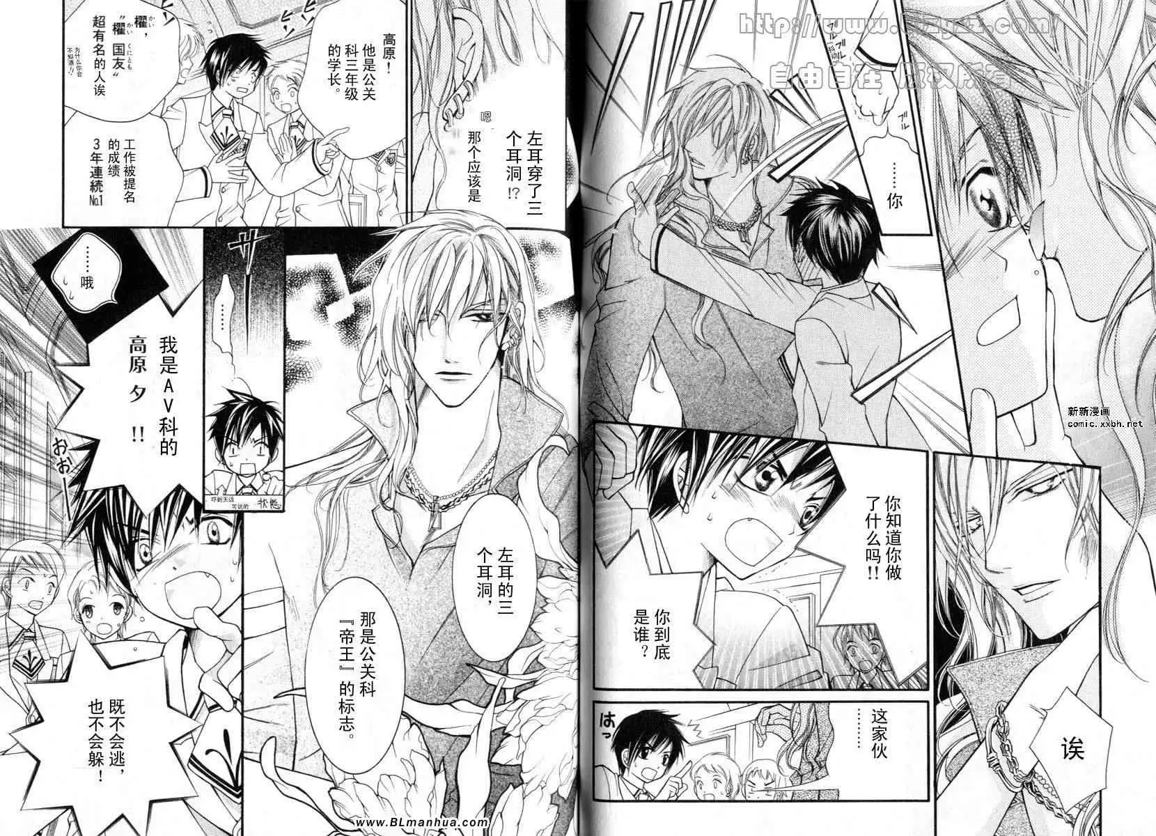 《爱与欲望之学园》漫画 第01卷