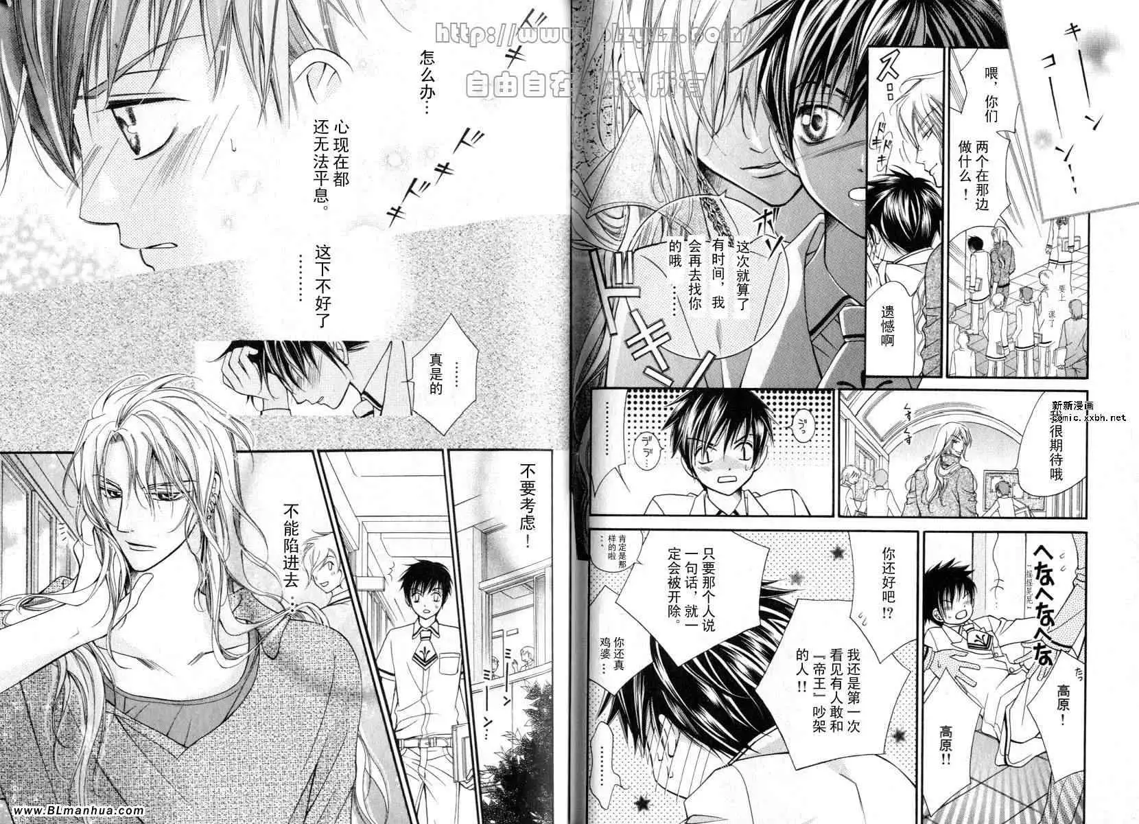 《爱与欲望之学园》漫画 第01卷