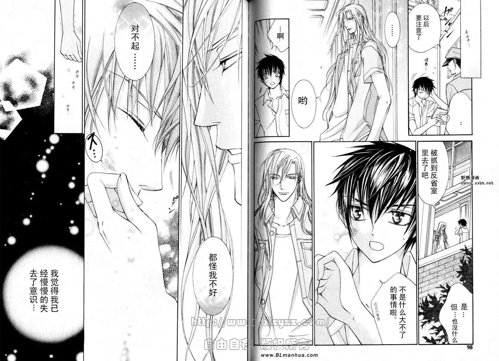 《爱与欲望之学园》漫画 第01卷
