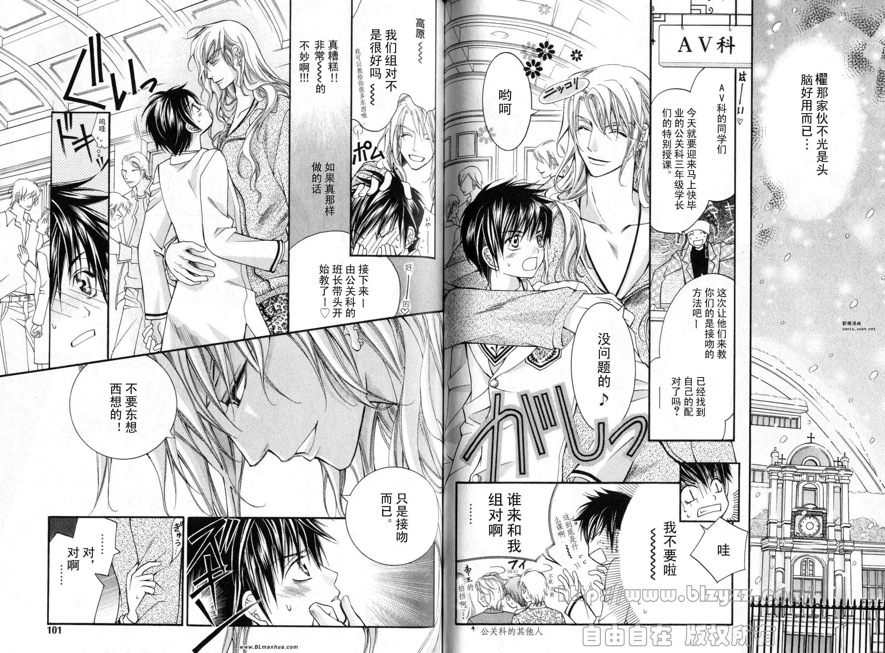 《爱与欲望之学园》漫画 第01卷