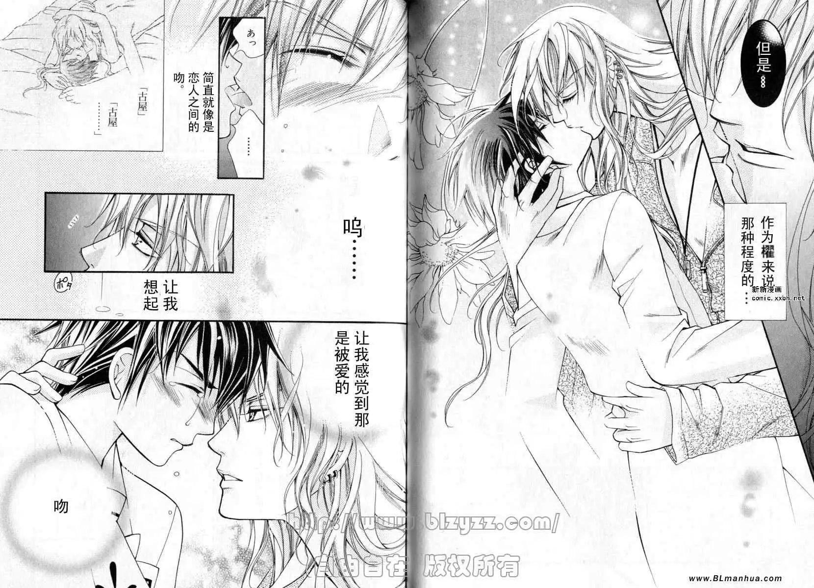 《爱与欲望之学园》漫画 第01卷