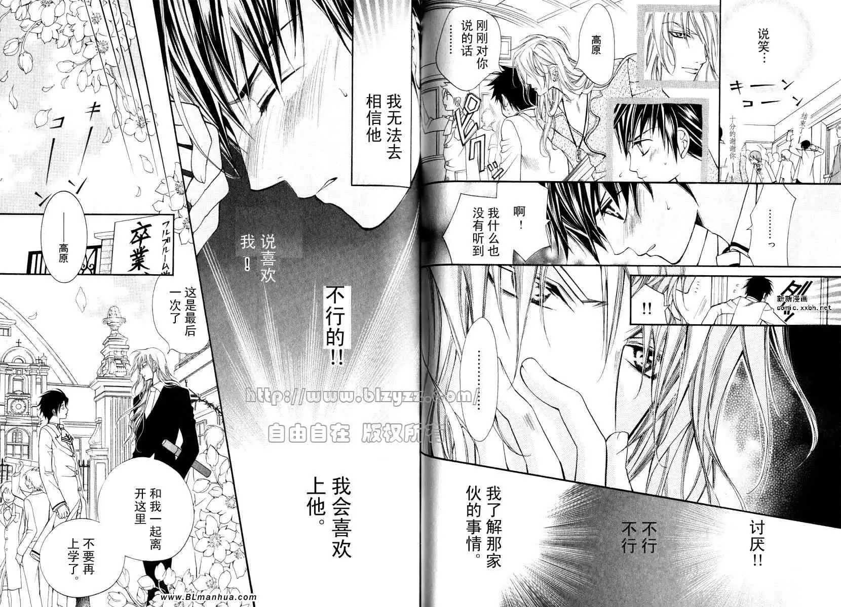 《爱与欲望之学园》漫画 第01卷