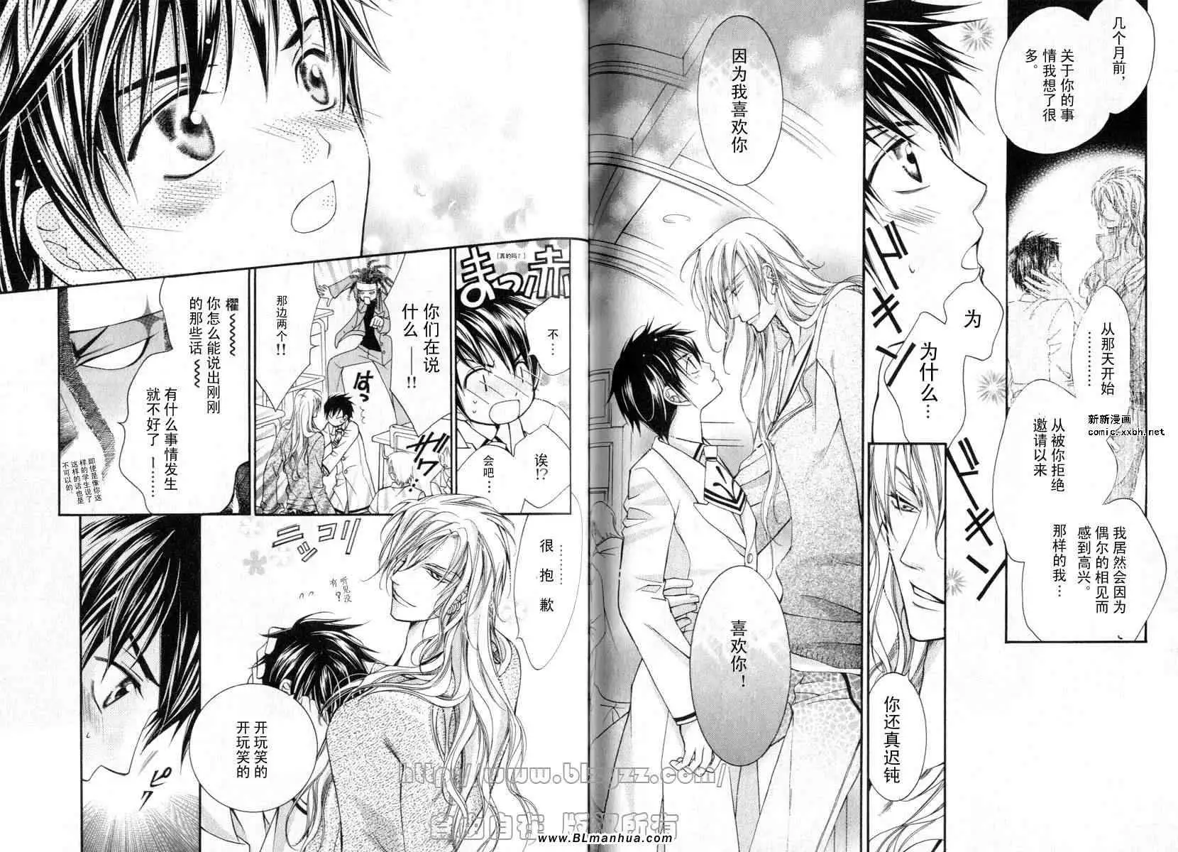 《爱与欲望之学园》漫画 第01卷