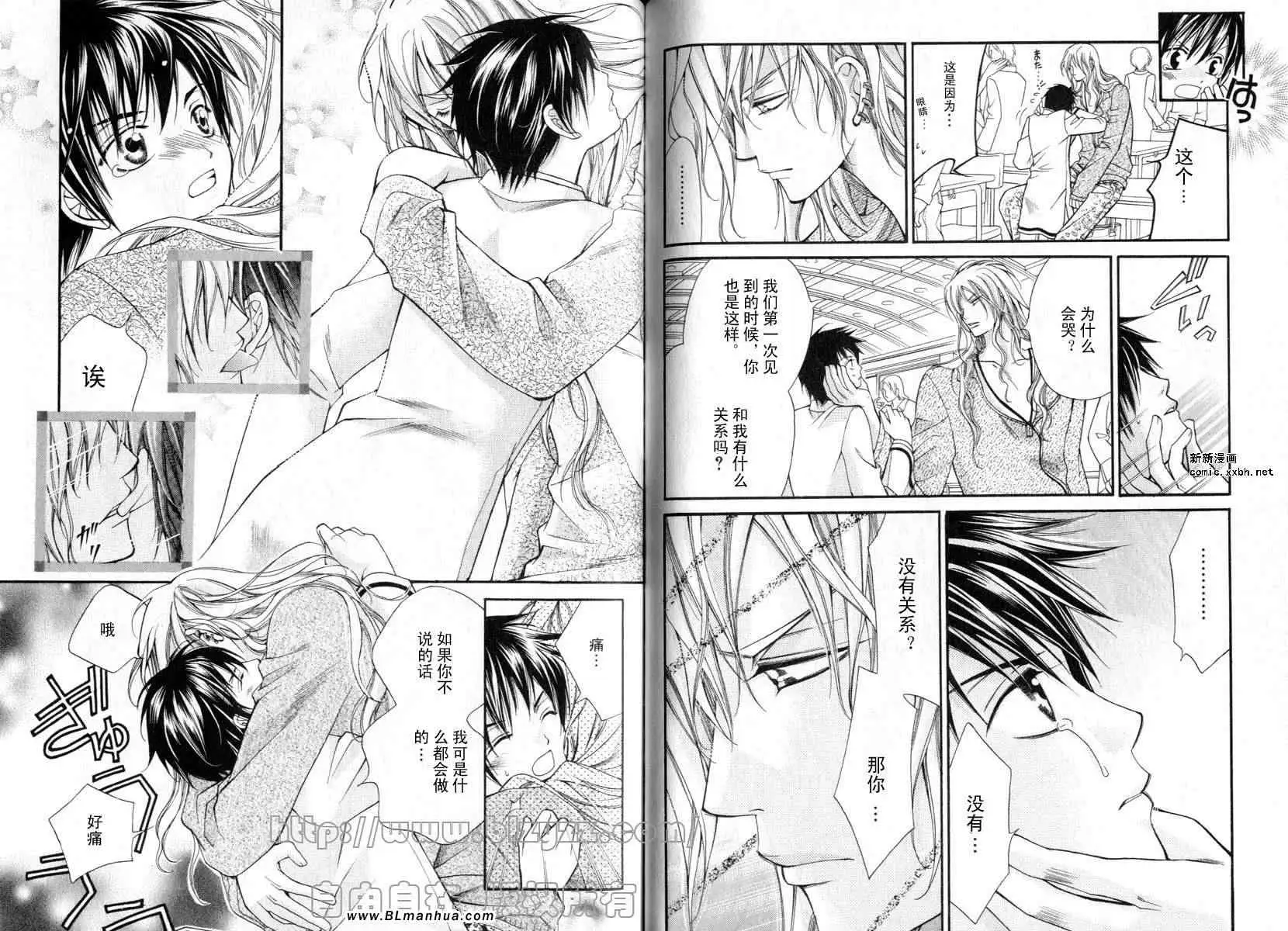 《爱与欲望之学园》漫画 第01卷