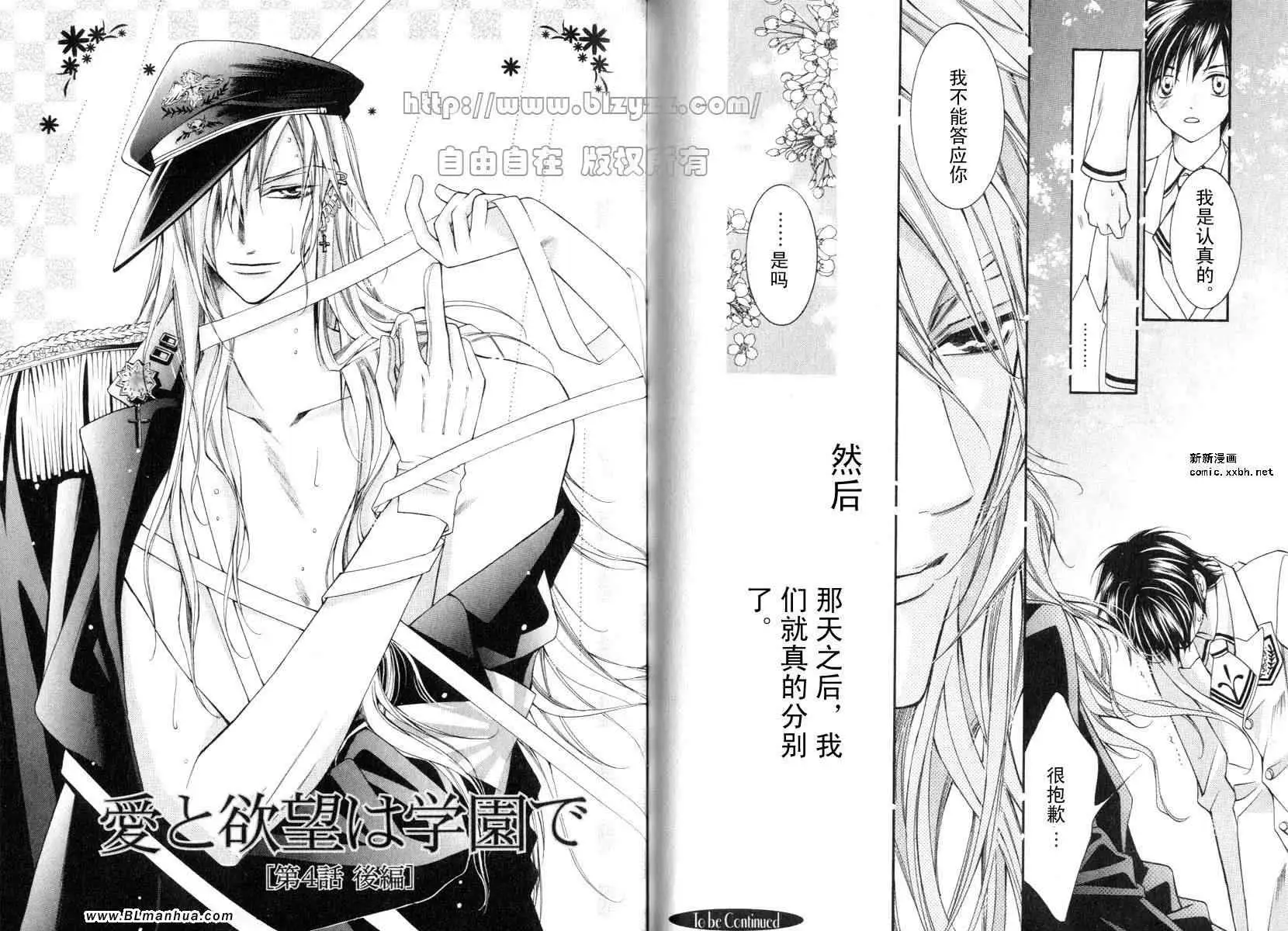 《爱与欲望之学园》漫画 第01卷