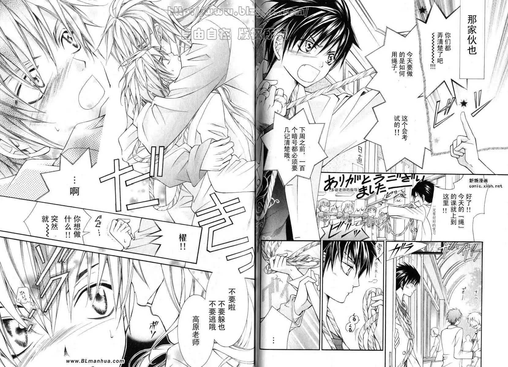 《爱与欲望之学园》漫画 第01卷