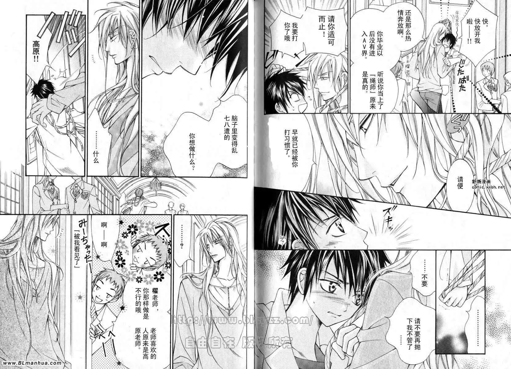 《爱与欲望之学园》漫画 第01卷