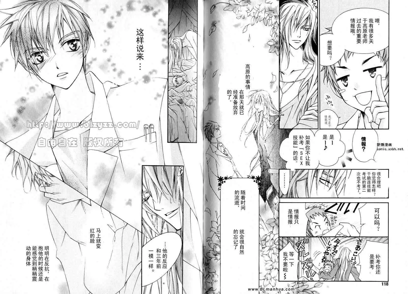 《爱与欲望之学园》漫画 第01卷
