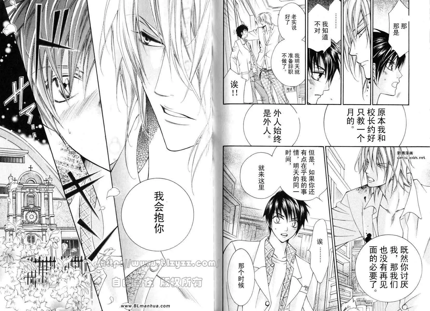 《爱与欲望之学园》漫画 第01卷