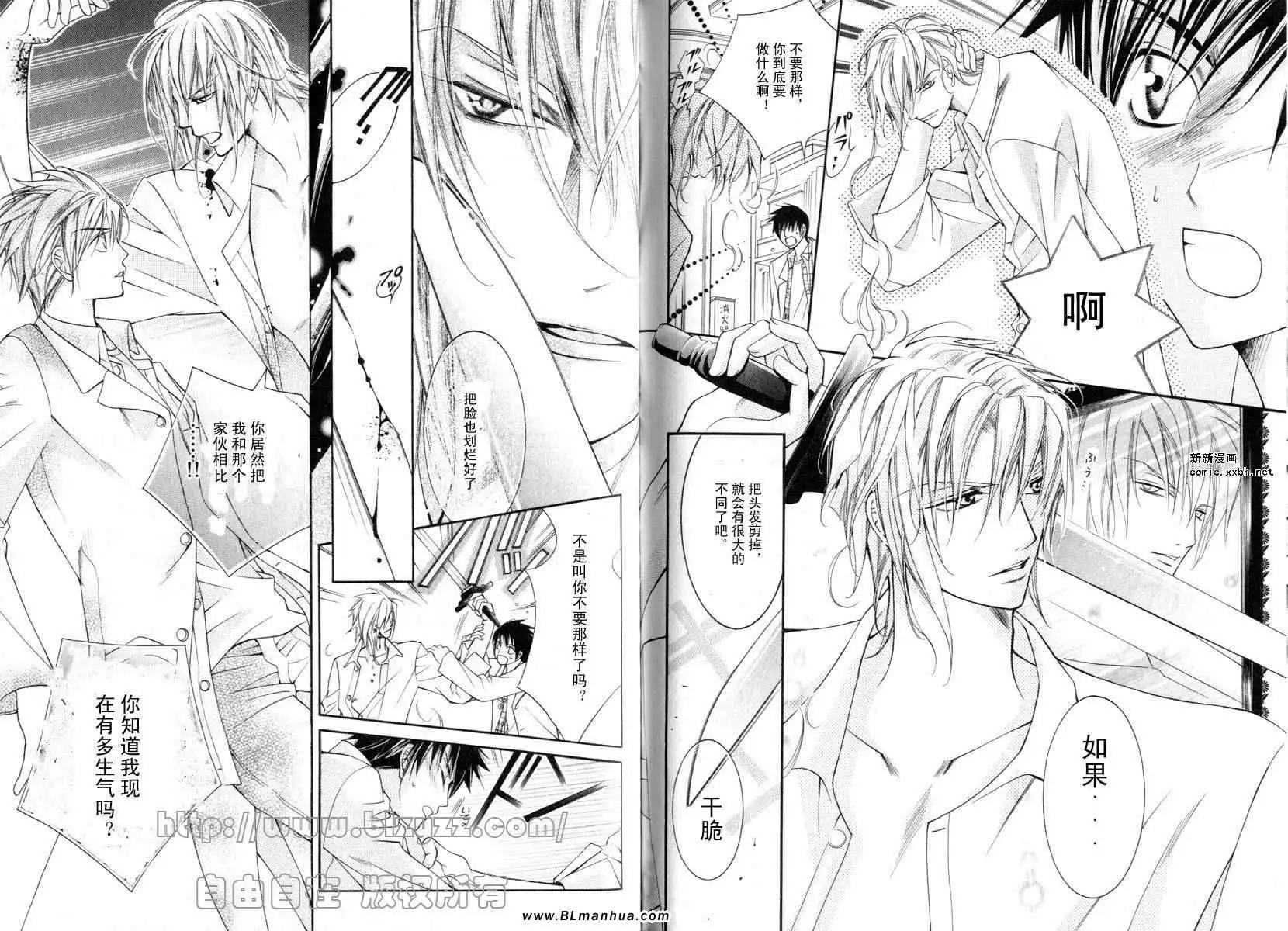 《爱与欲望之学园》漫画 第01卷