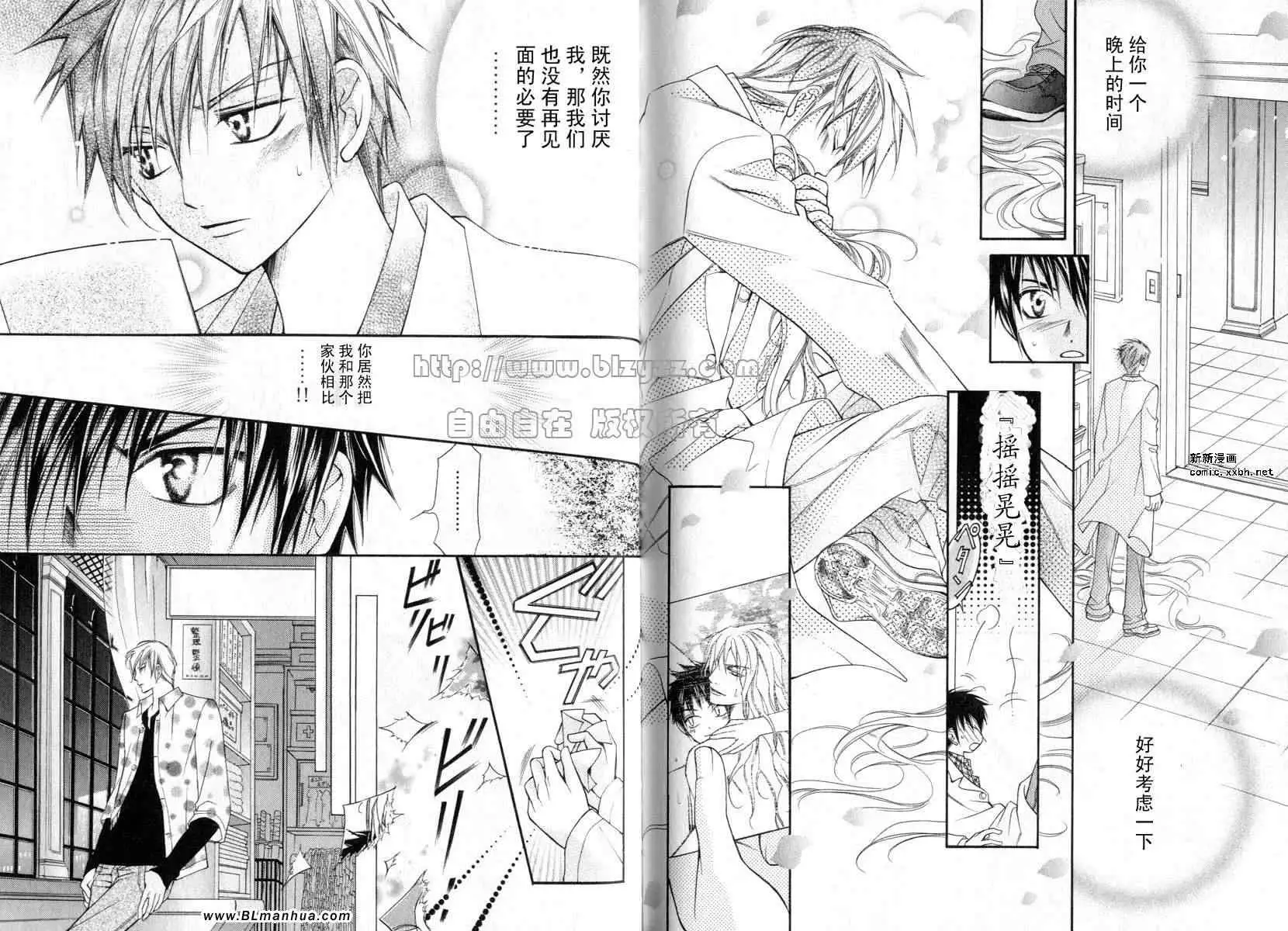 《爱与欲望之学园》漫画 第01卷