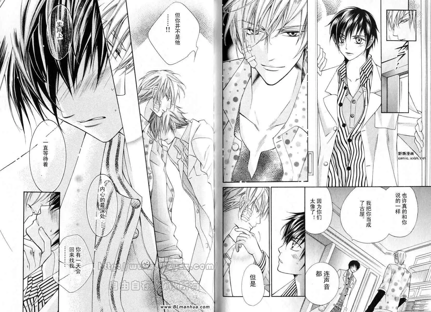 《爱与欲望之学园》漫画 第01卷