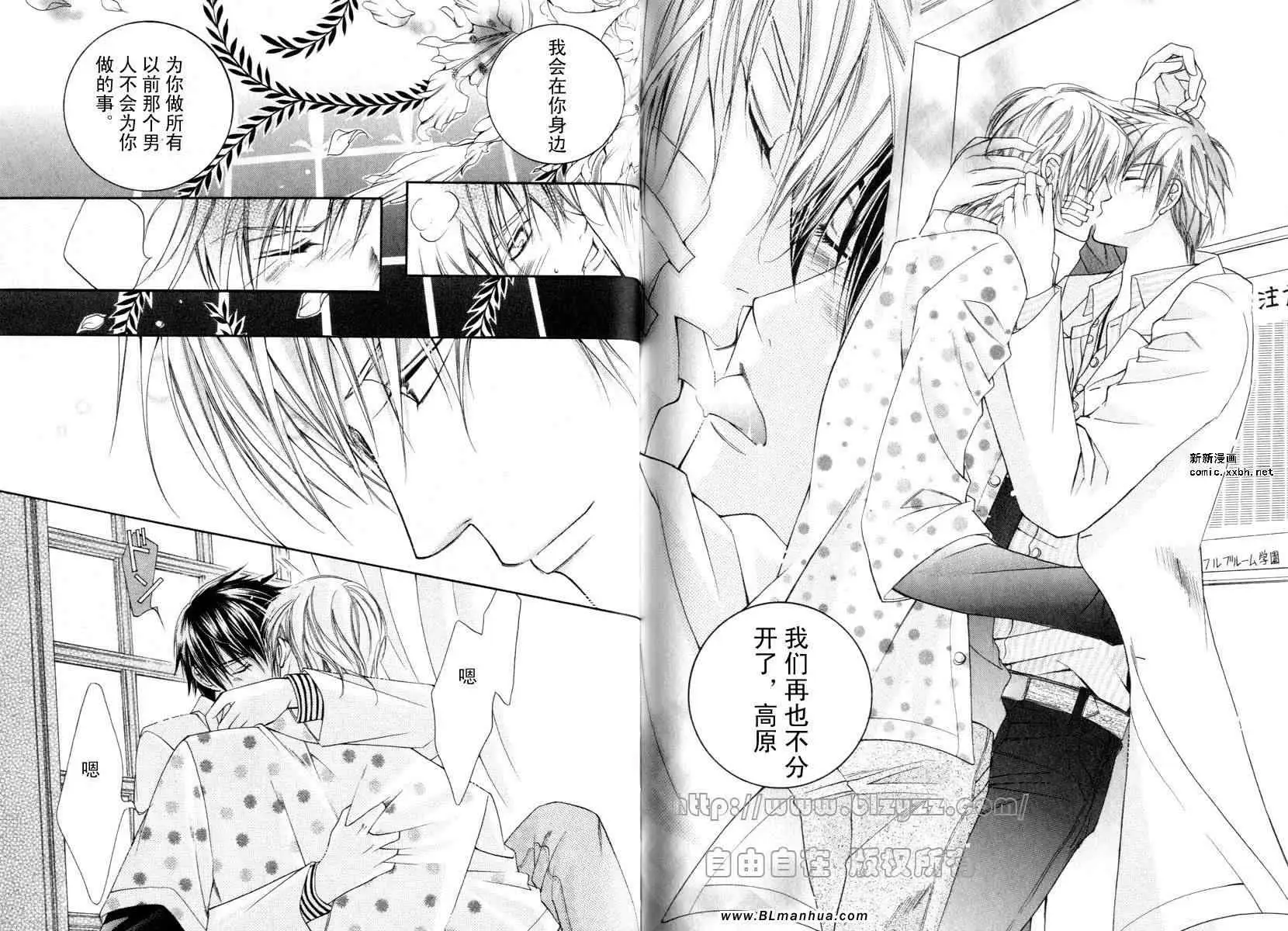 《爱与欲望之学园》漫画 第01卷