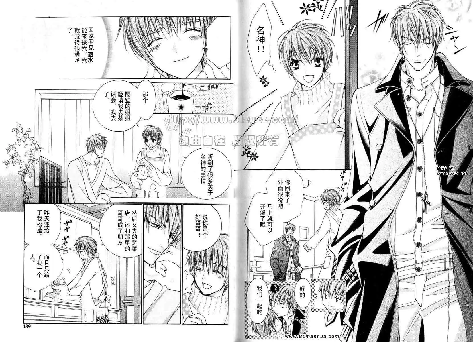 《爱与欲望之学园》漫画 第01卷
