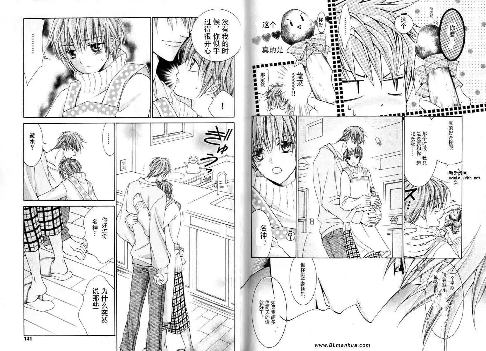 《爱与欲望之学园》漫画 第01卷