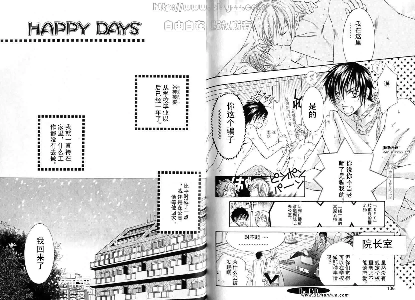 《爱与欲望之学园》漫画 第01卷