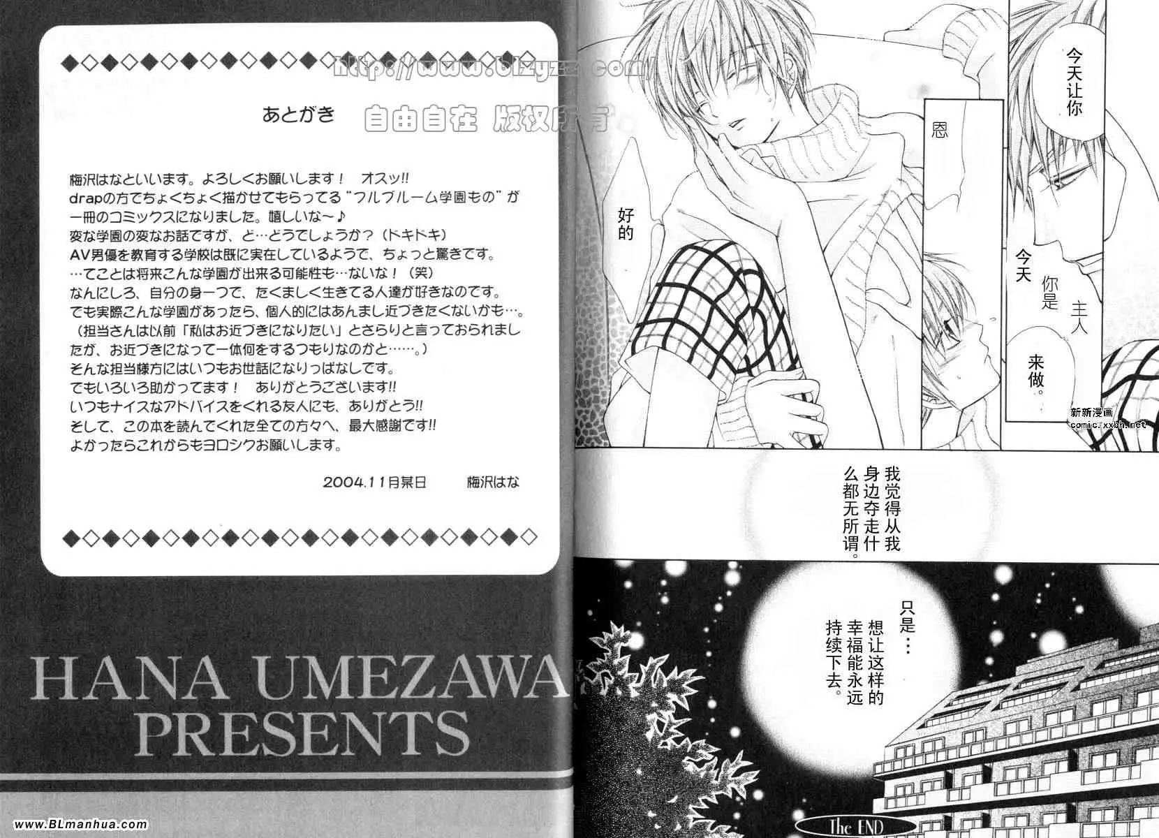 《爱与欲望之学园》漫画 第01卷