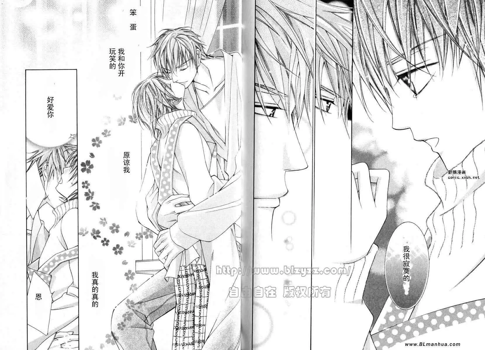 《爱与欲望之学园》漫画 第01卷