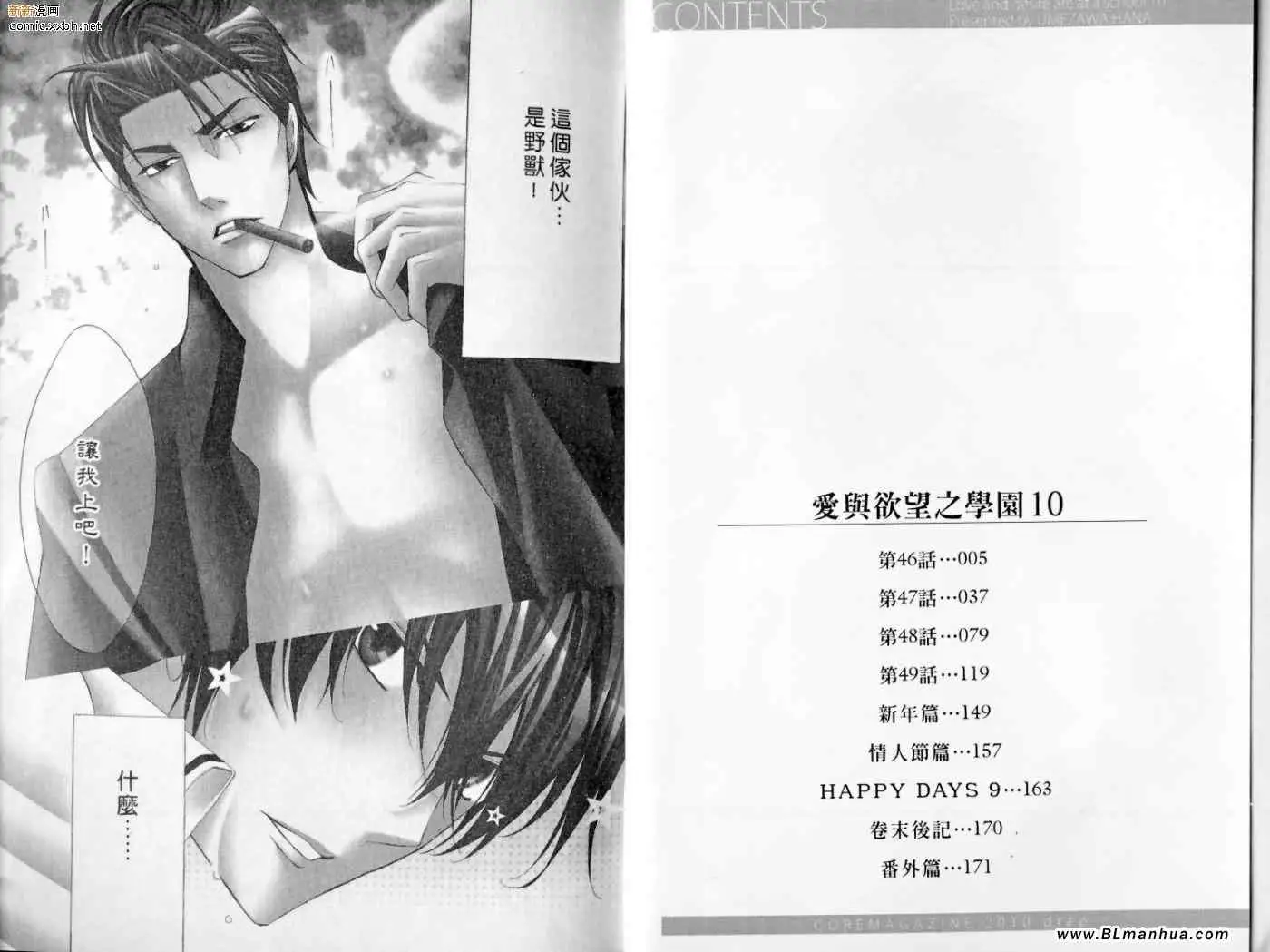 《爱与欲望之学园》漫画 第10卷