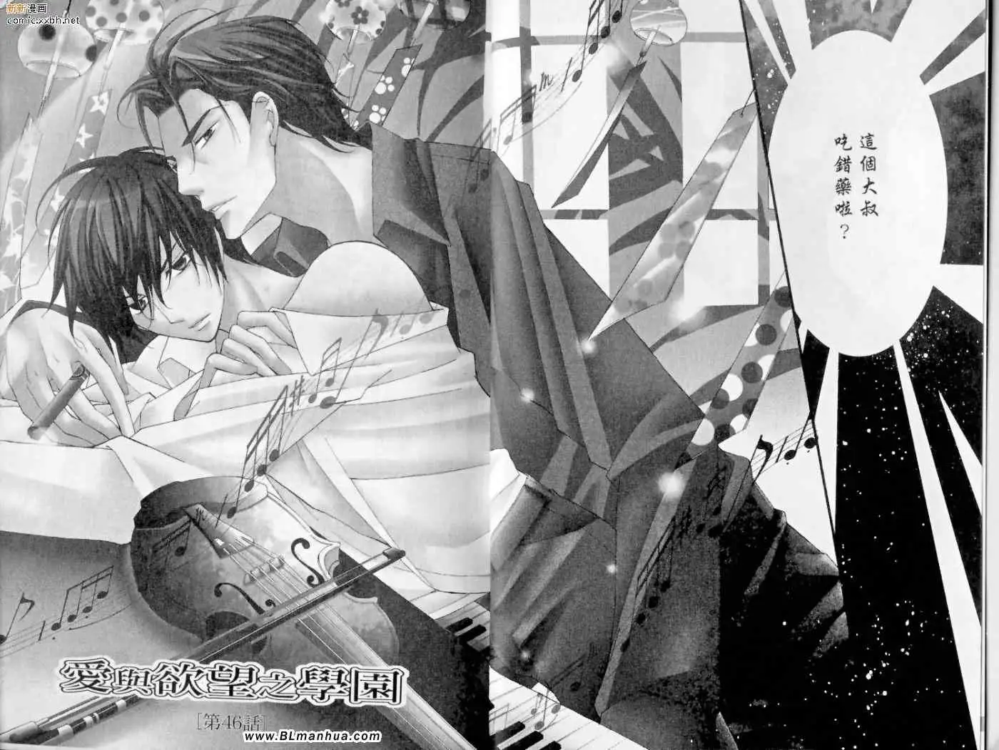 《爱与欲望之学园》漫画 第10卷