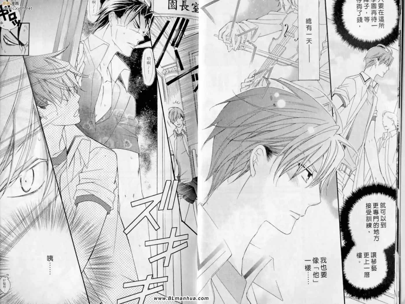 《爱与欲望之学园》漫画 第10卷