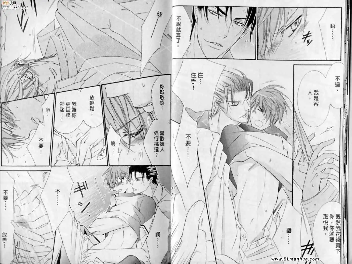 《爱与欲望之学园》漫画 第10卷
