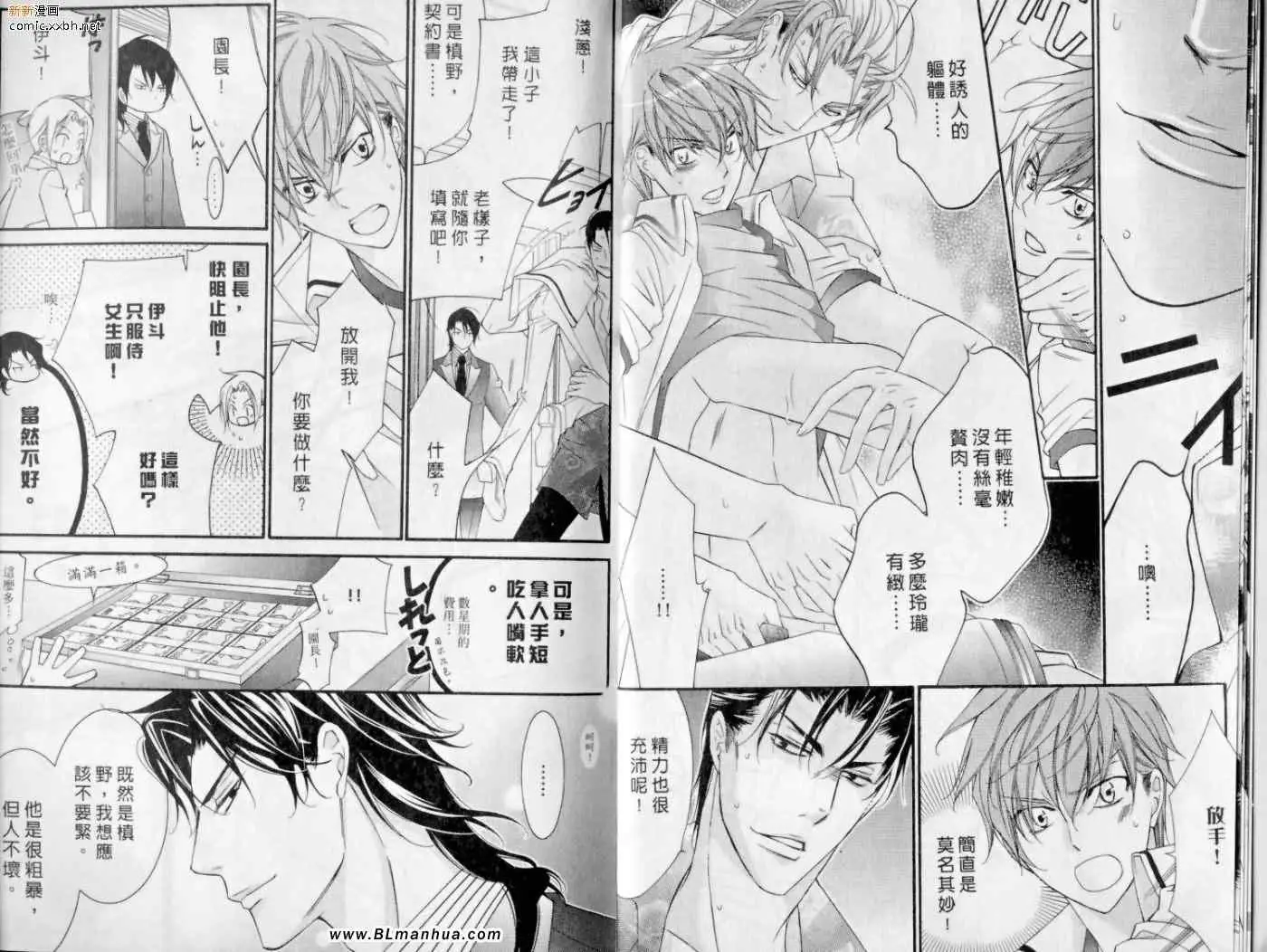 《爱与欲望之学园》漫画 第10卷