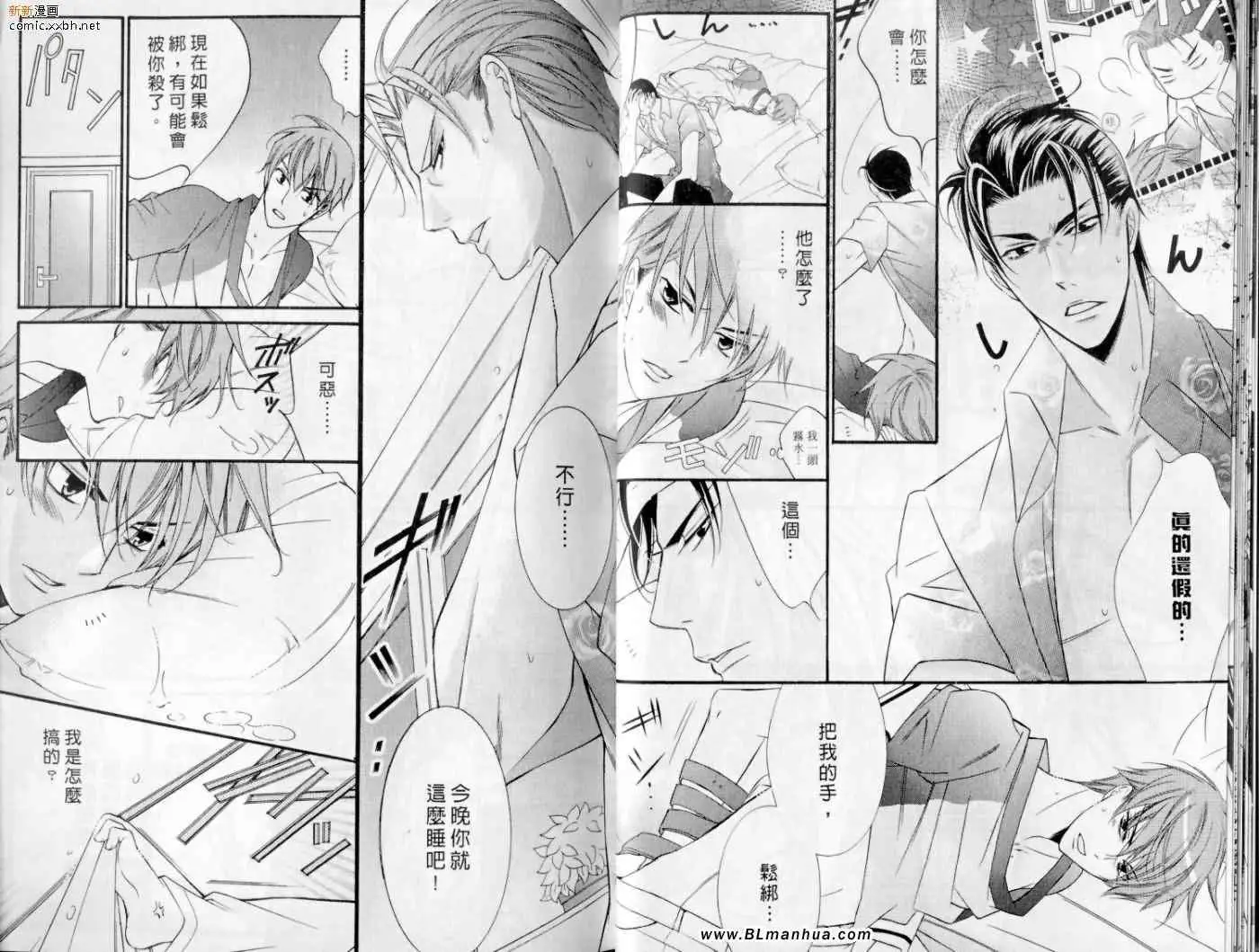 《爱与欲望之学园》漫画 第10卷