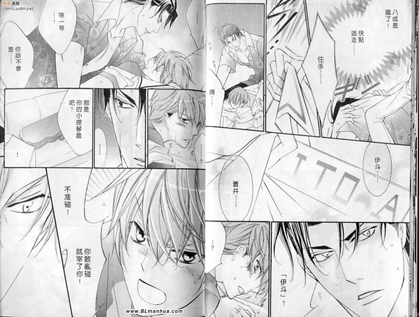 《爱与欲望之学园》漫画 第10卷
