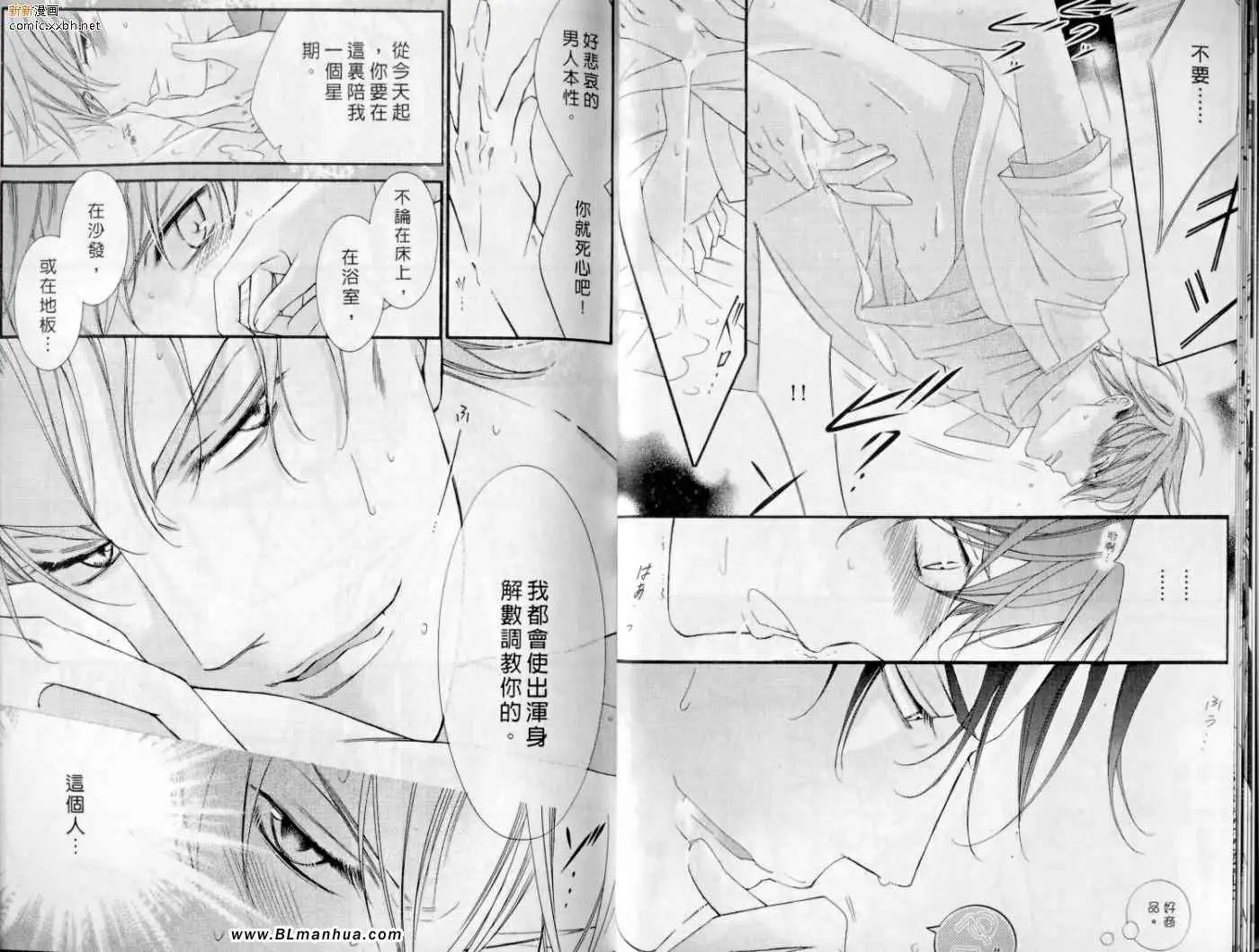 《爱与欲望之学园》漫画 第10卷