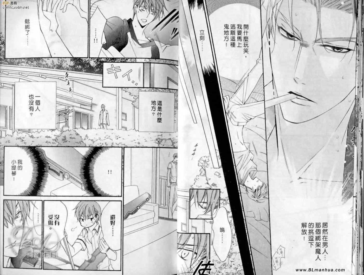 《爱与欲望之学园》漫画 第10卷