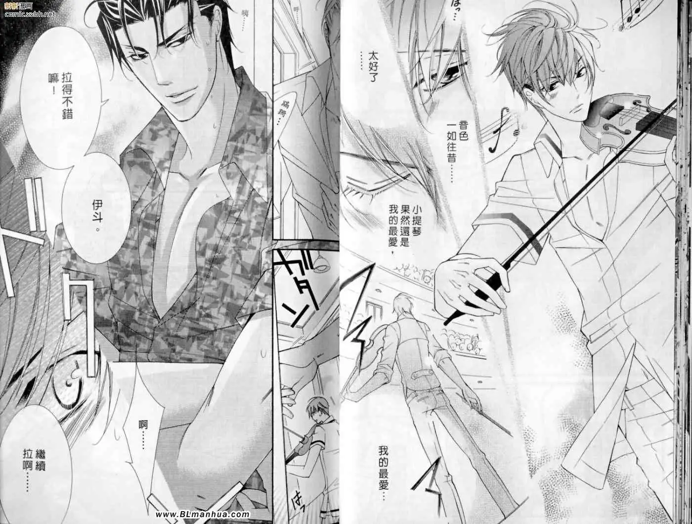 《爱与欲望之学园》漫画 第10卷