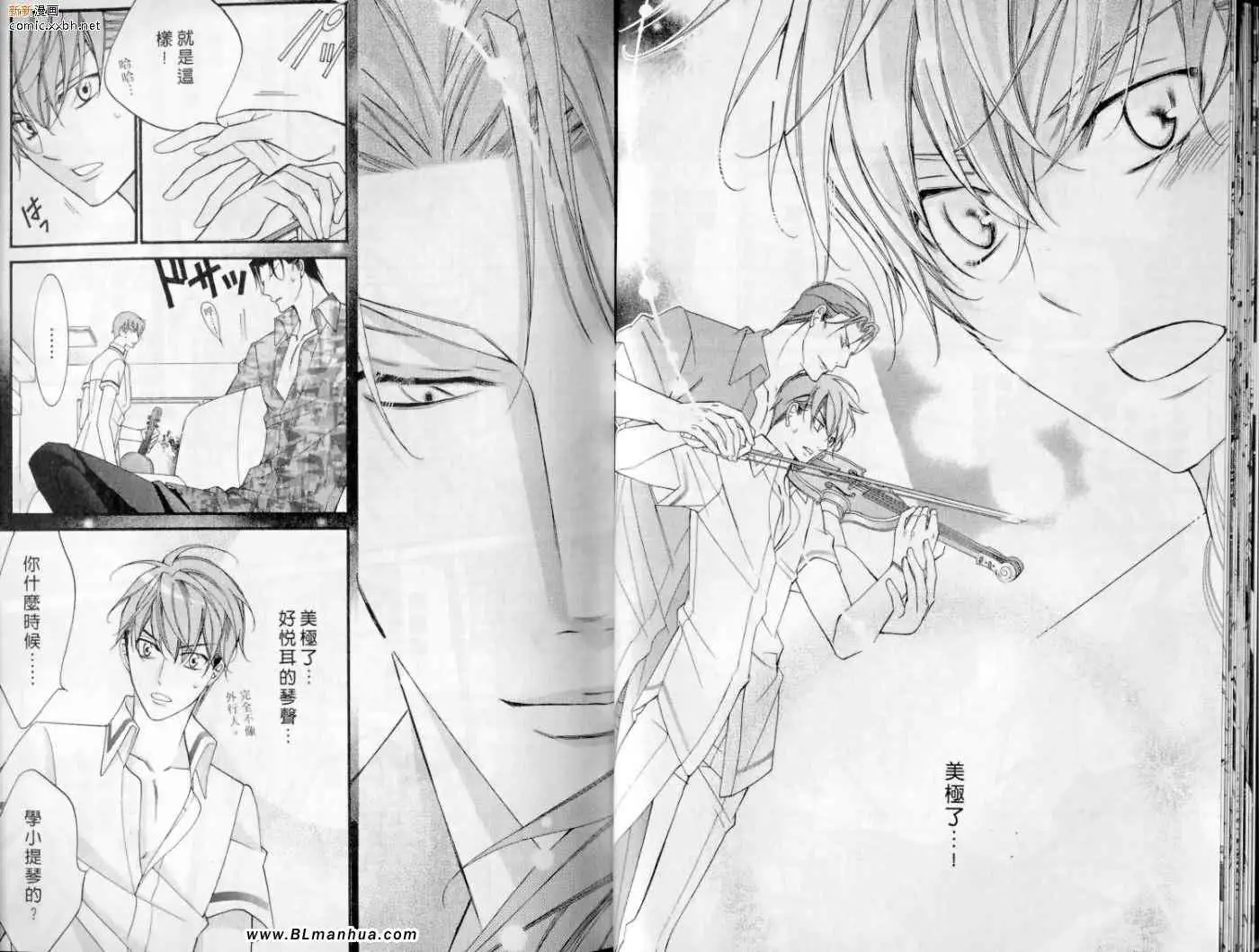 《爱与欲望之学园》漫画 第10卷