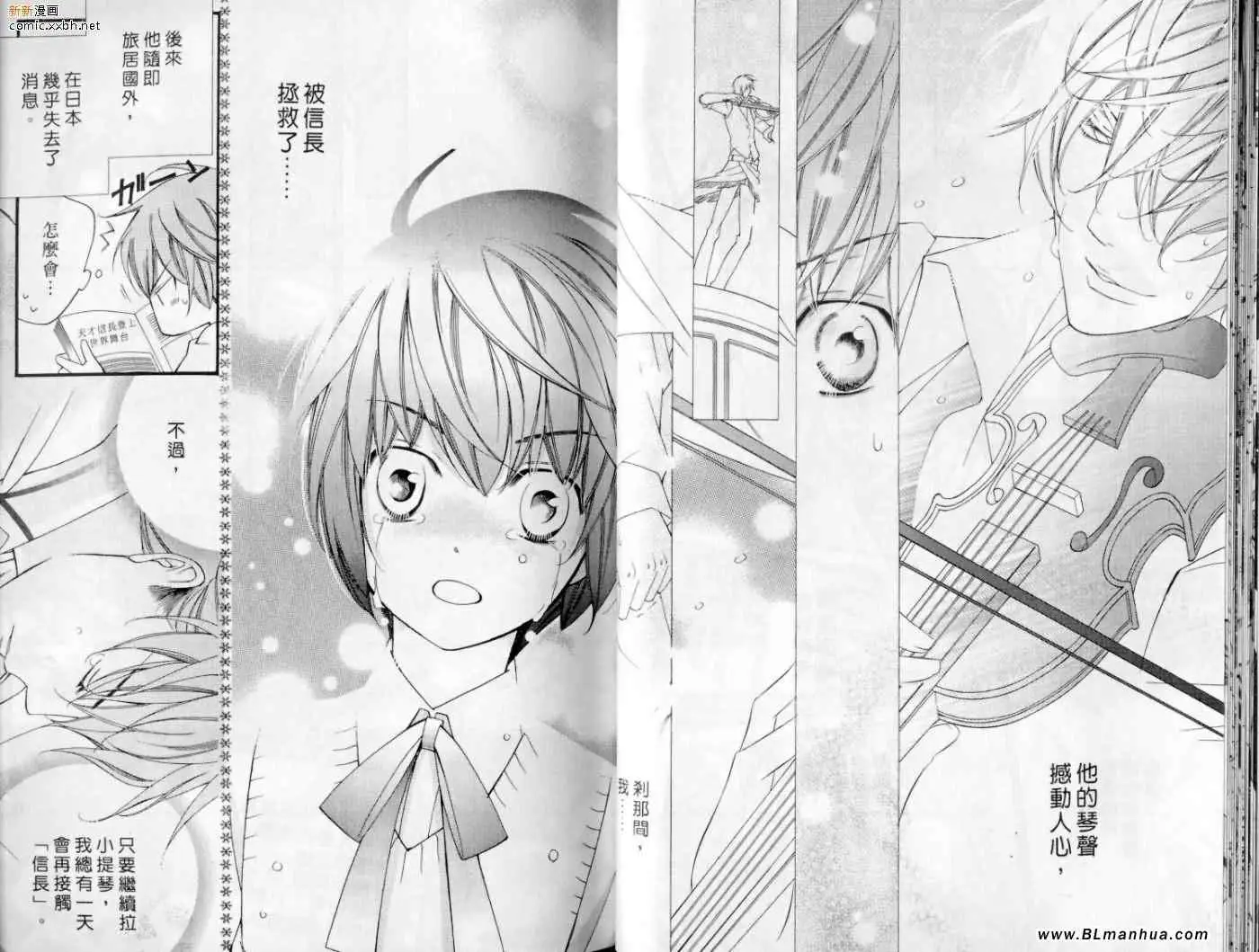 《爱与欲望之学园》漫画 第10卷