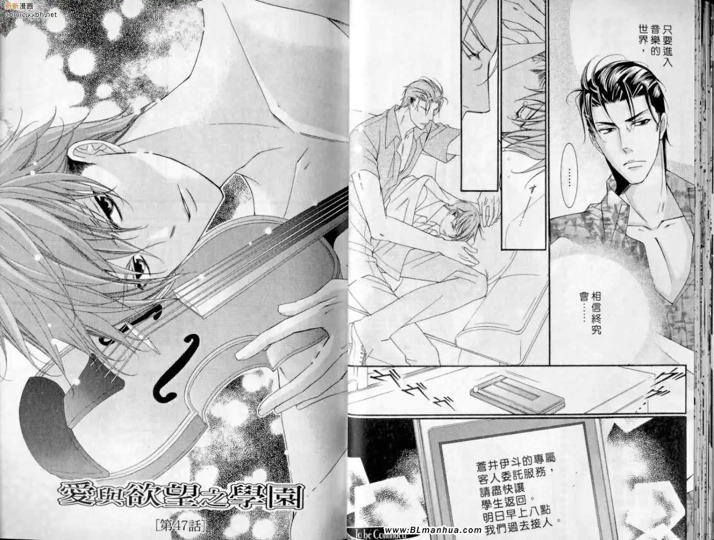 《爱与欲望之学园》漫画 第10卷