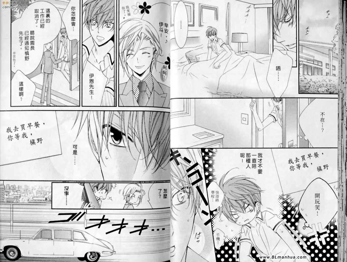 《爱与欲望之学园》漫画 第10卷