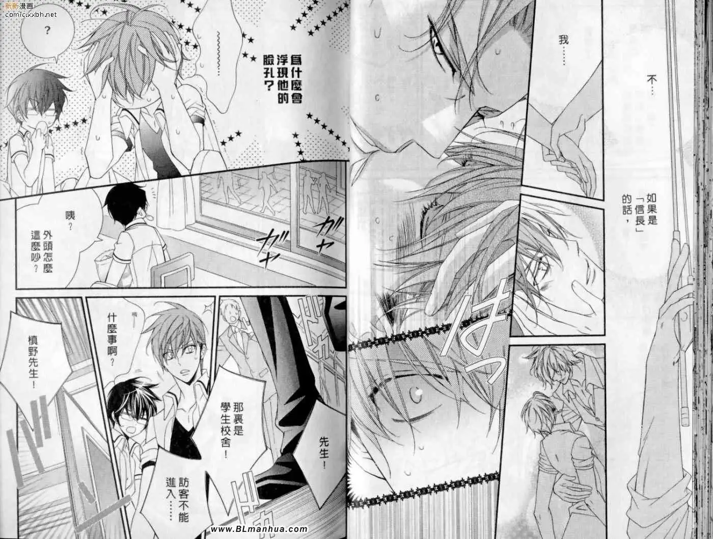 《爱与欲望之学园》漫画 第10卷