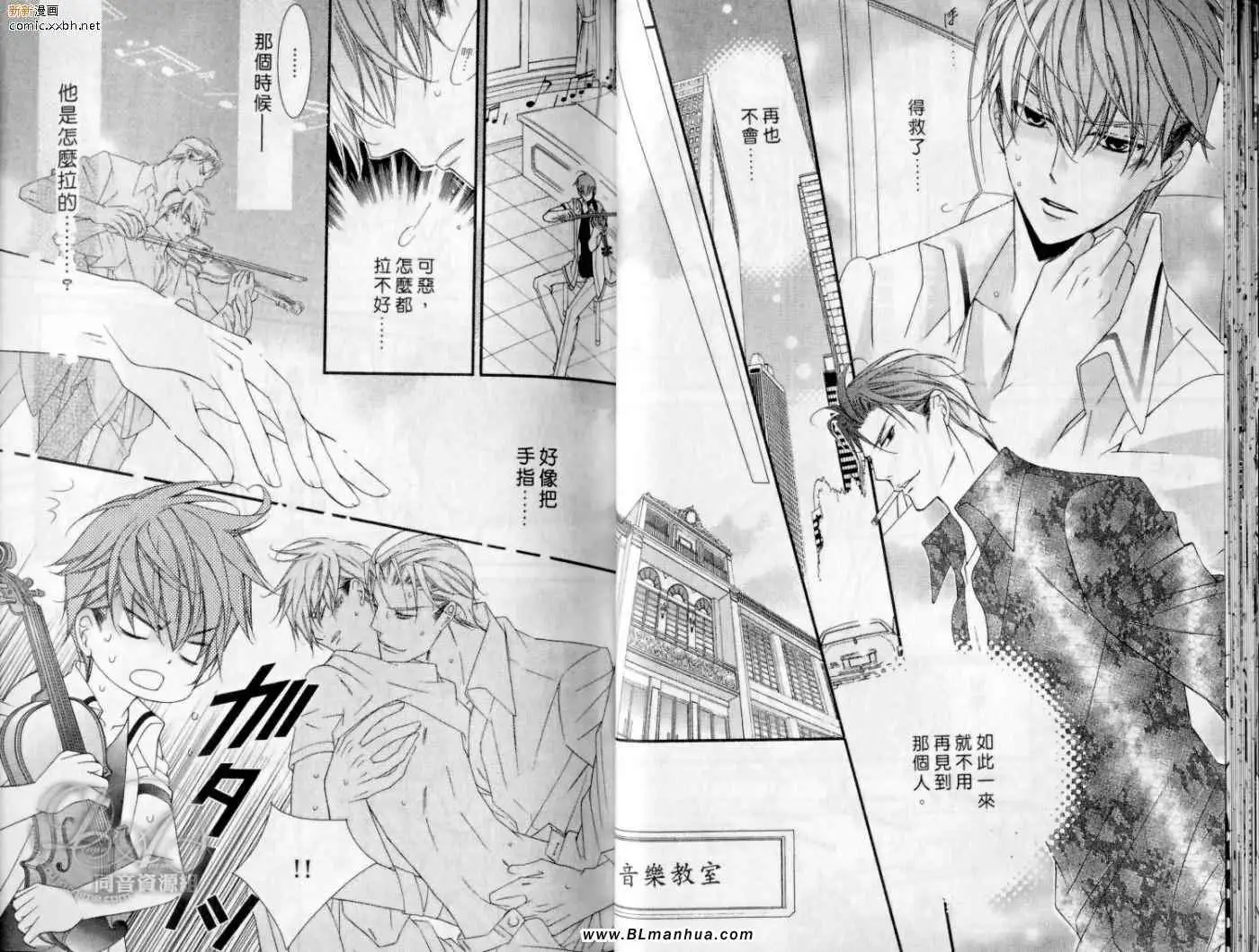 《爱与欲望之学园》漫画 第10卷