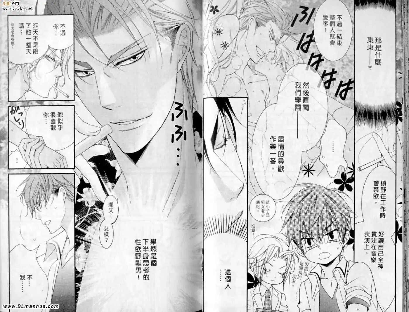 《爱与欲望之学园》漫画 第10卷