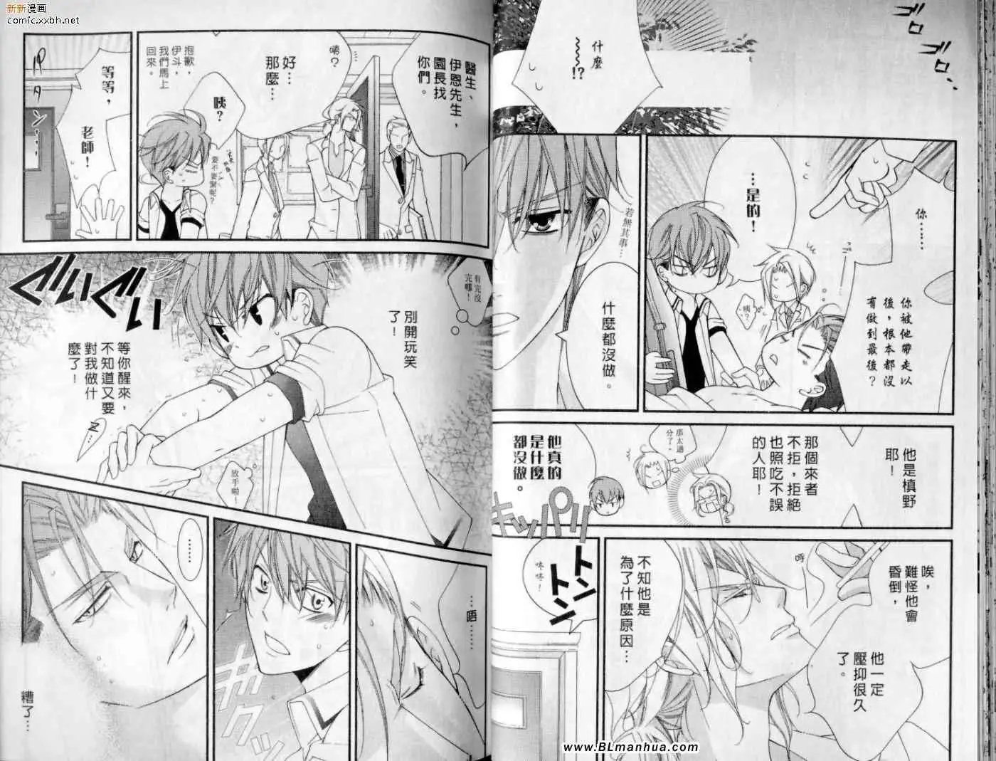 《爱与欲望之学园》漫画 第10卷