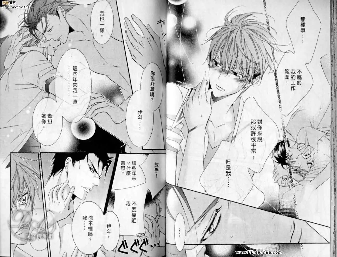《爱与欲望之学园》漫画 第10卷