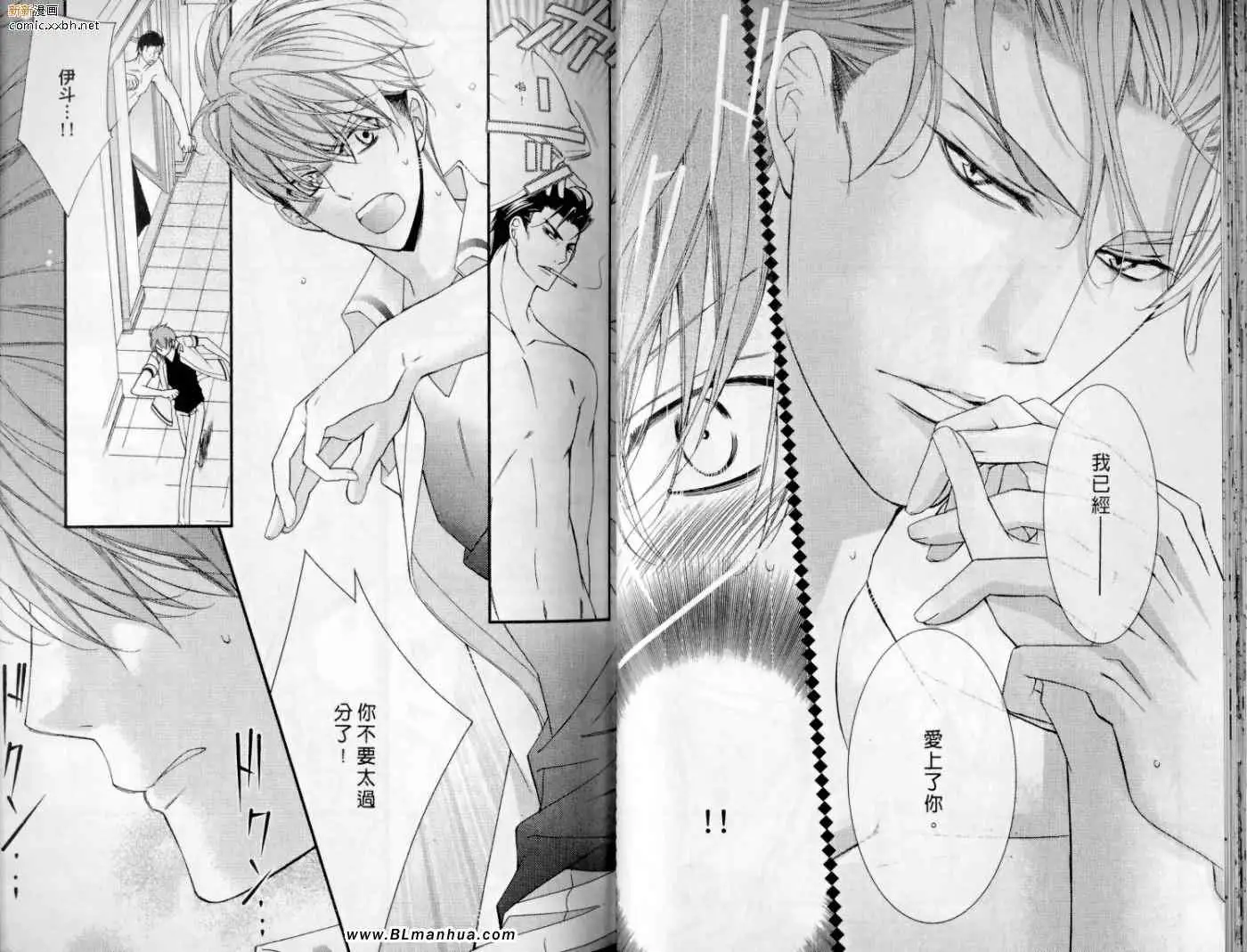 《爱与欲望之学园》漫画 第10卷