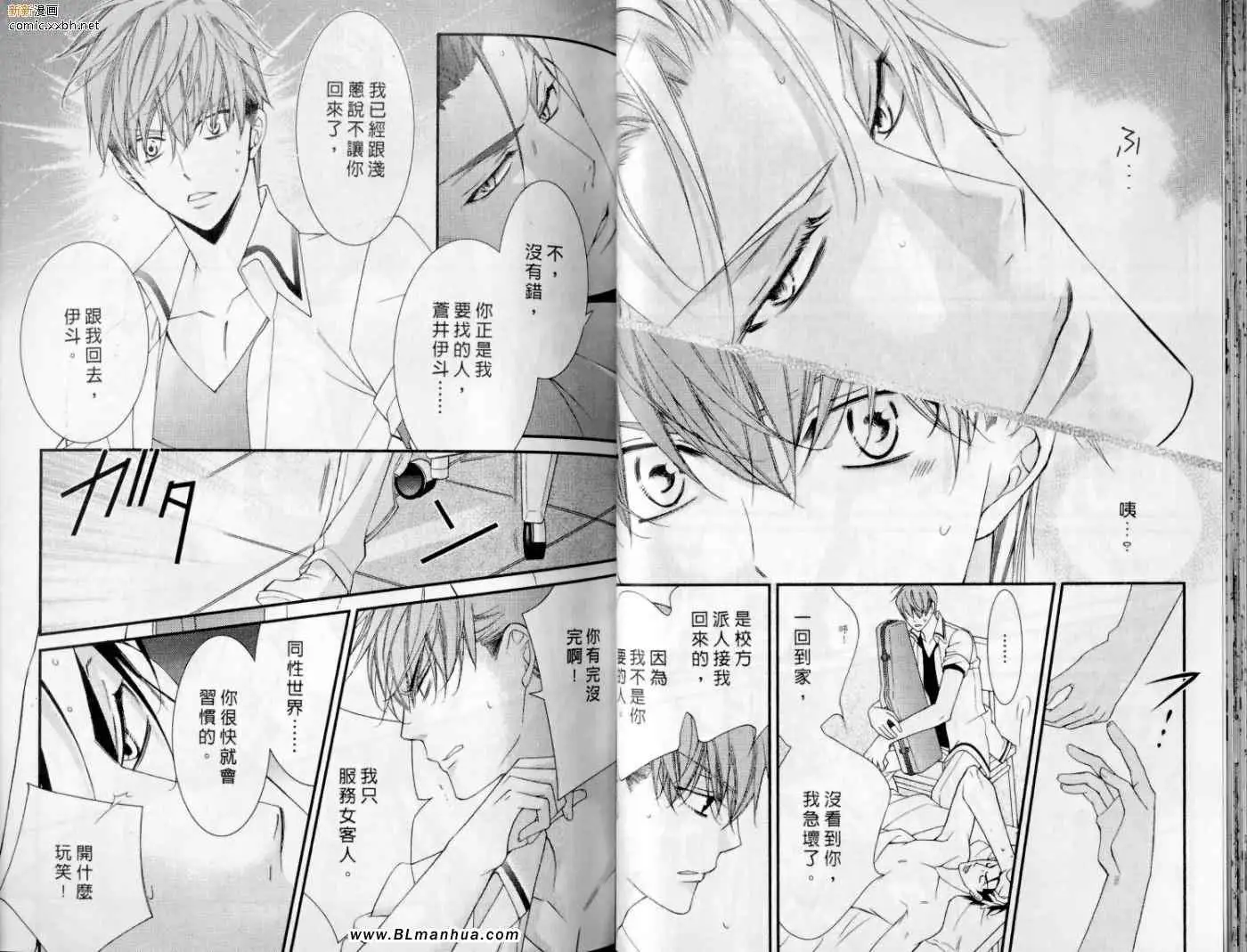 《爱与欲望之学园》漫画 第10卷