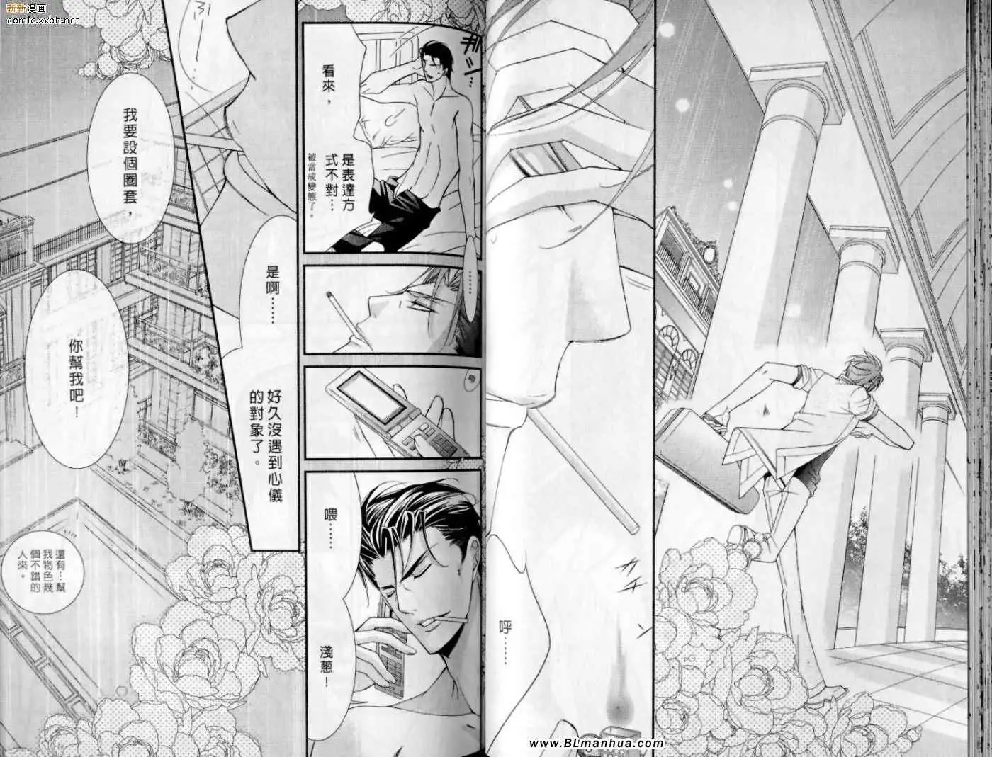 《爱与欲望之学园》漫画 第10卷