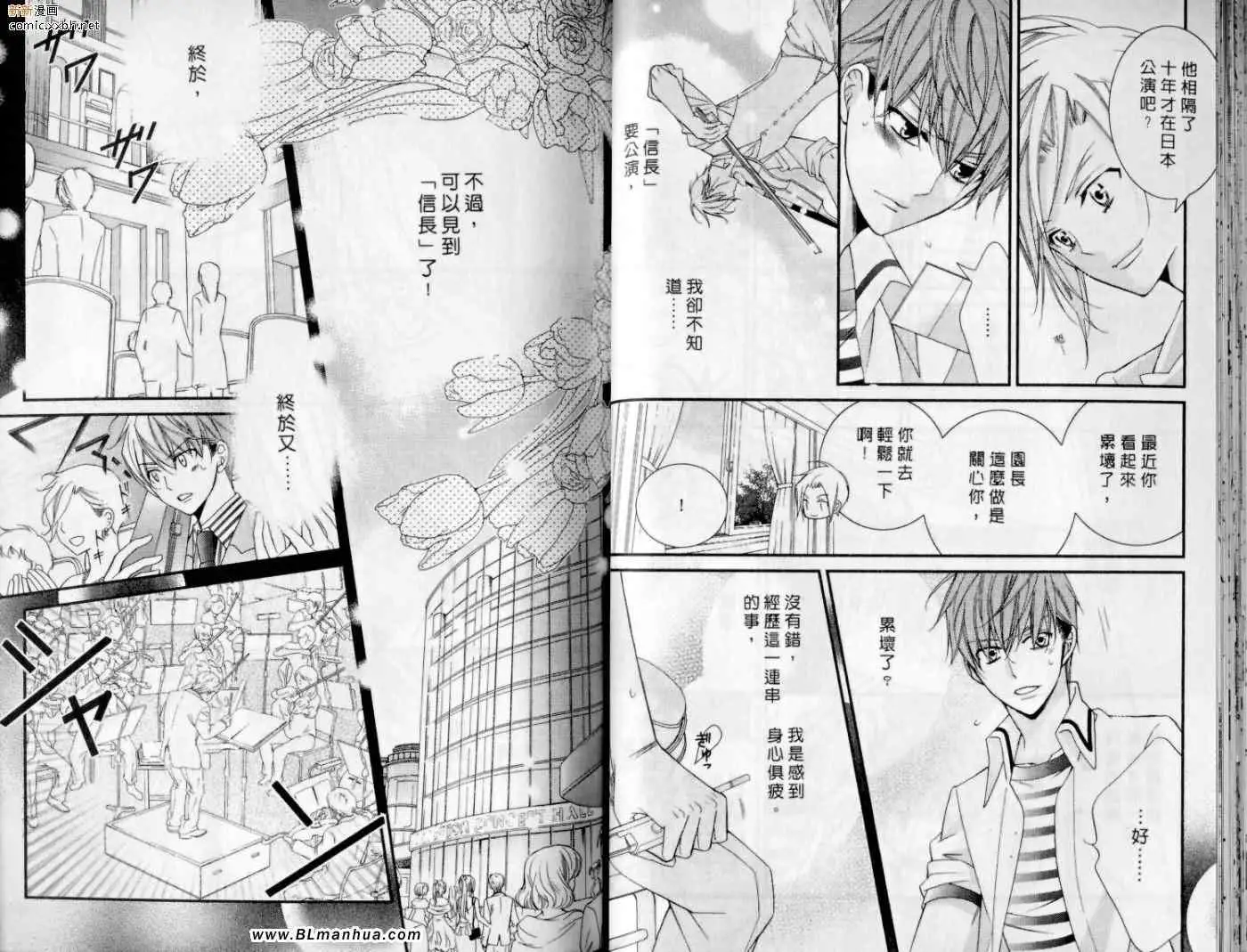 《爱与欲望之学园》漫画 第10卷