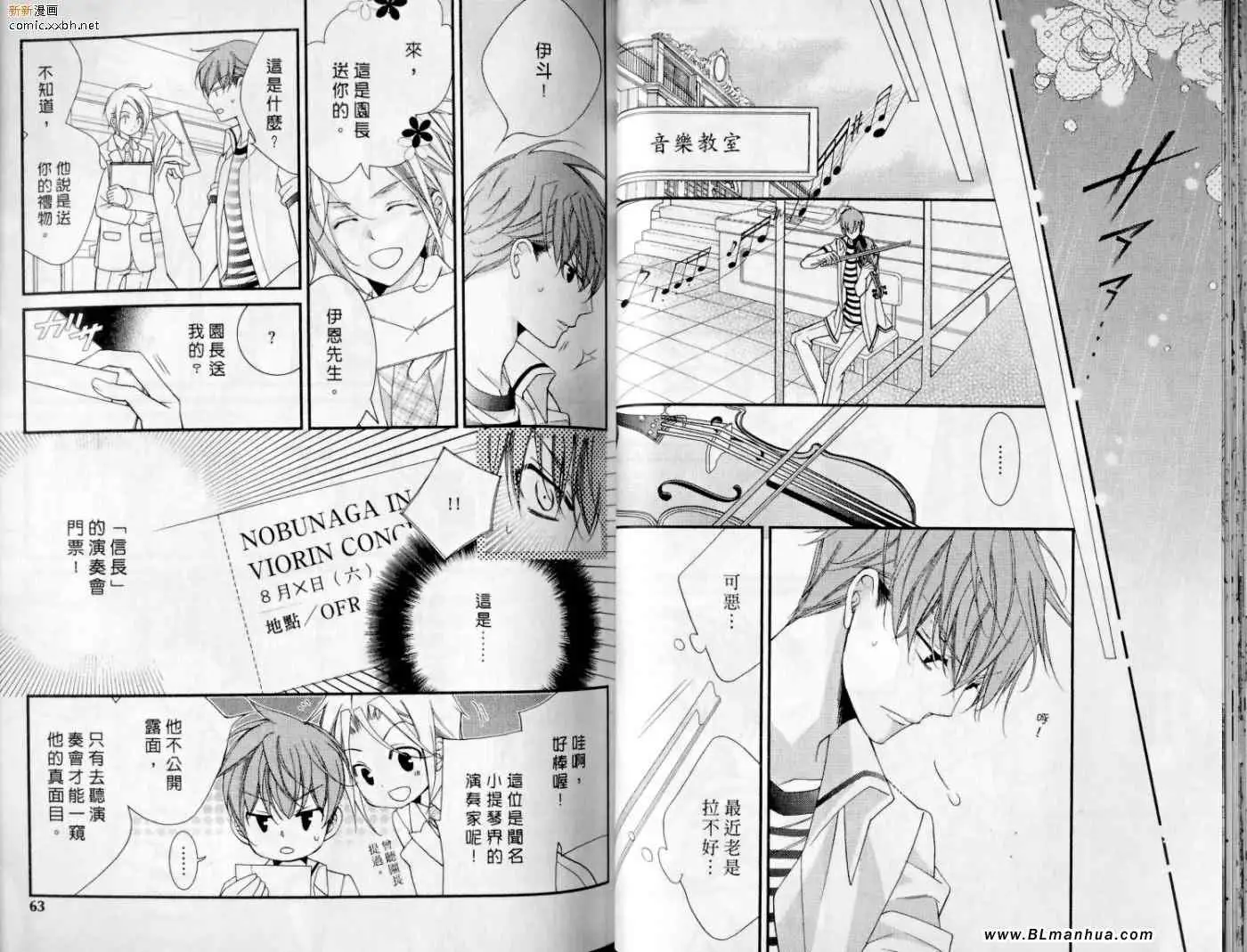 《爱与欲望之学园》漫画 第10卷