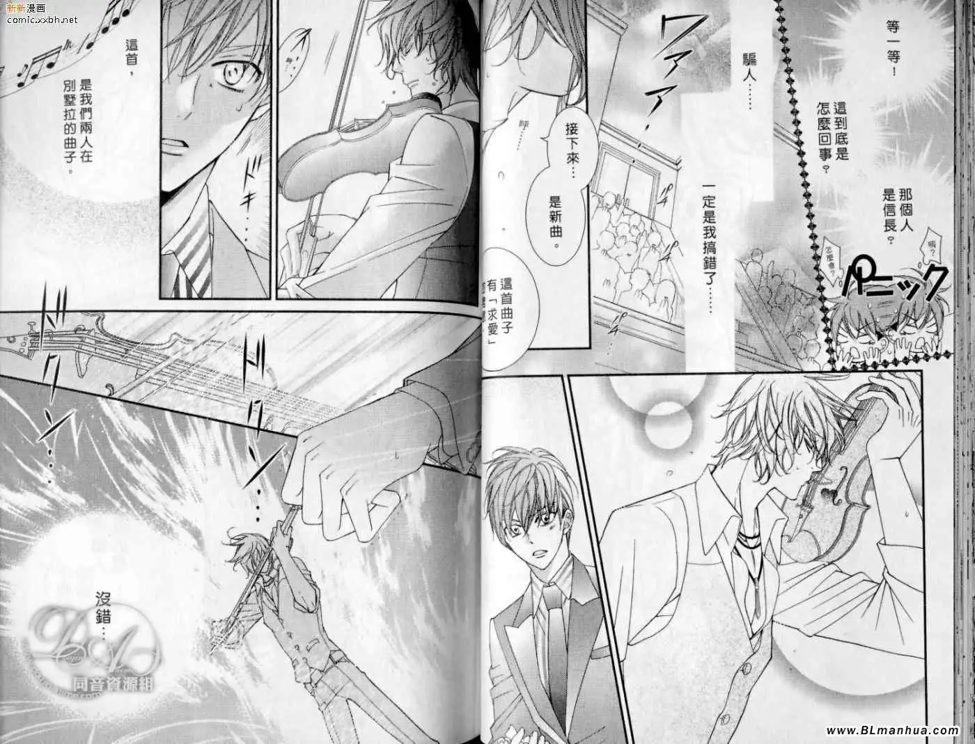 《爱与欲望之学园》漫画 第10卷