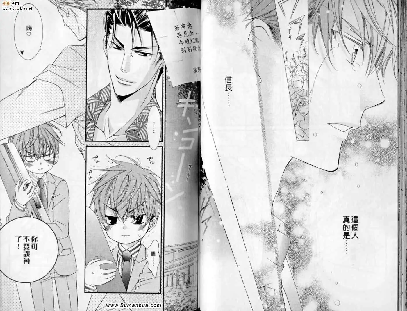 《爱与欲望之学园》漫画 第10卷
